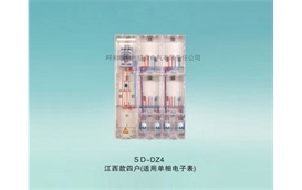 SD-DZ4江西款電表箱四戶（適用單相電子表）