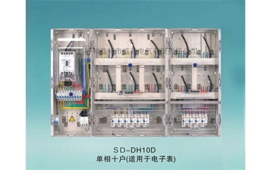 單相組合電表箱-SD-DH10D單項(xiàng)十戶