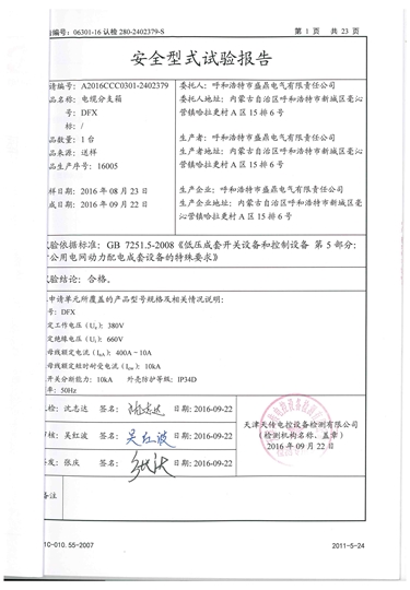 盛鼎電氣--電纜分支箱試驗(yàn)報(bào)告2