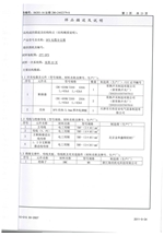 盛鼎電氣--電纜分支箱試驗(yàn)報(bào)告3